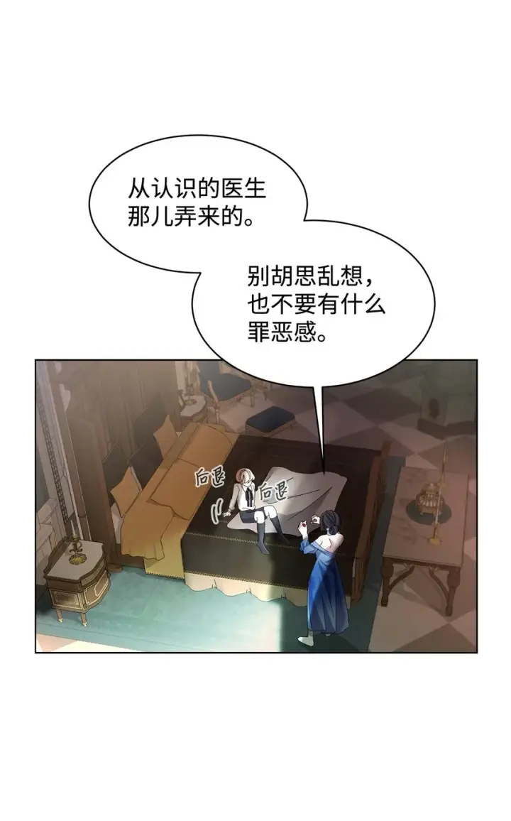 《恶役想要优雅地死去》09 求死不得图64