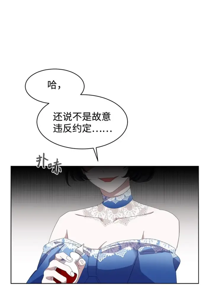 《恶役想要优雅地死去》09 求死不得图68