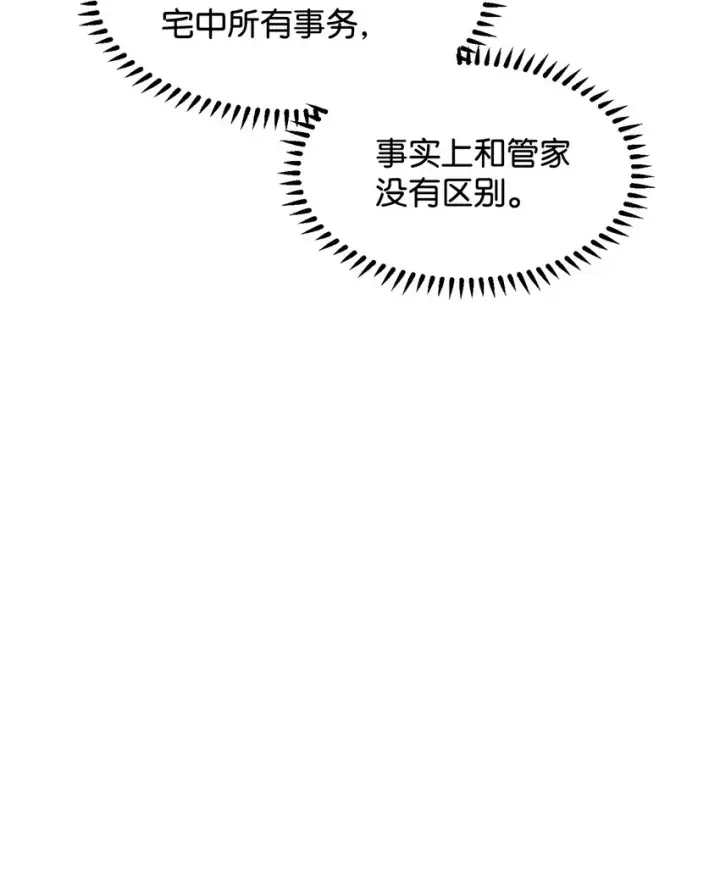 《恶役想要优雅地死去》09 求死不得图7