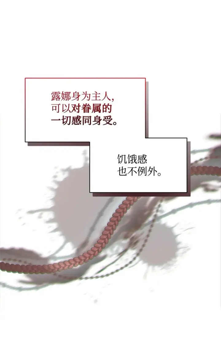 《恶役想要优雅地死去》09 求死不得图72