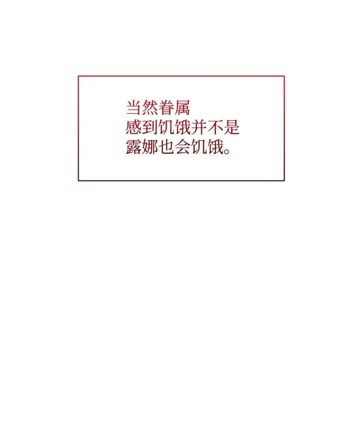 《恶役想要优雅地死去》09 求死不得图73