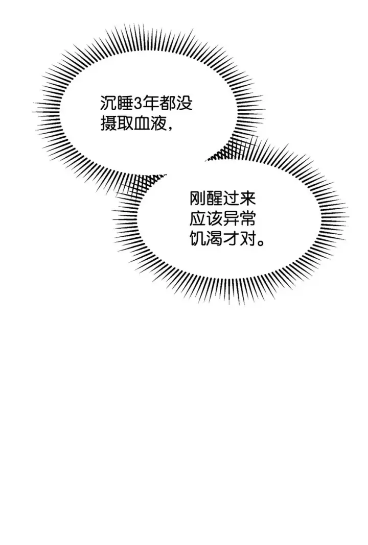 《恶役想要优雅地死去》09 求死不得图75