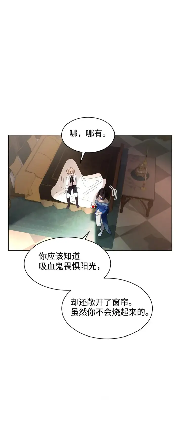 《恶役想要优雅地死去》09 求死不得图79