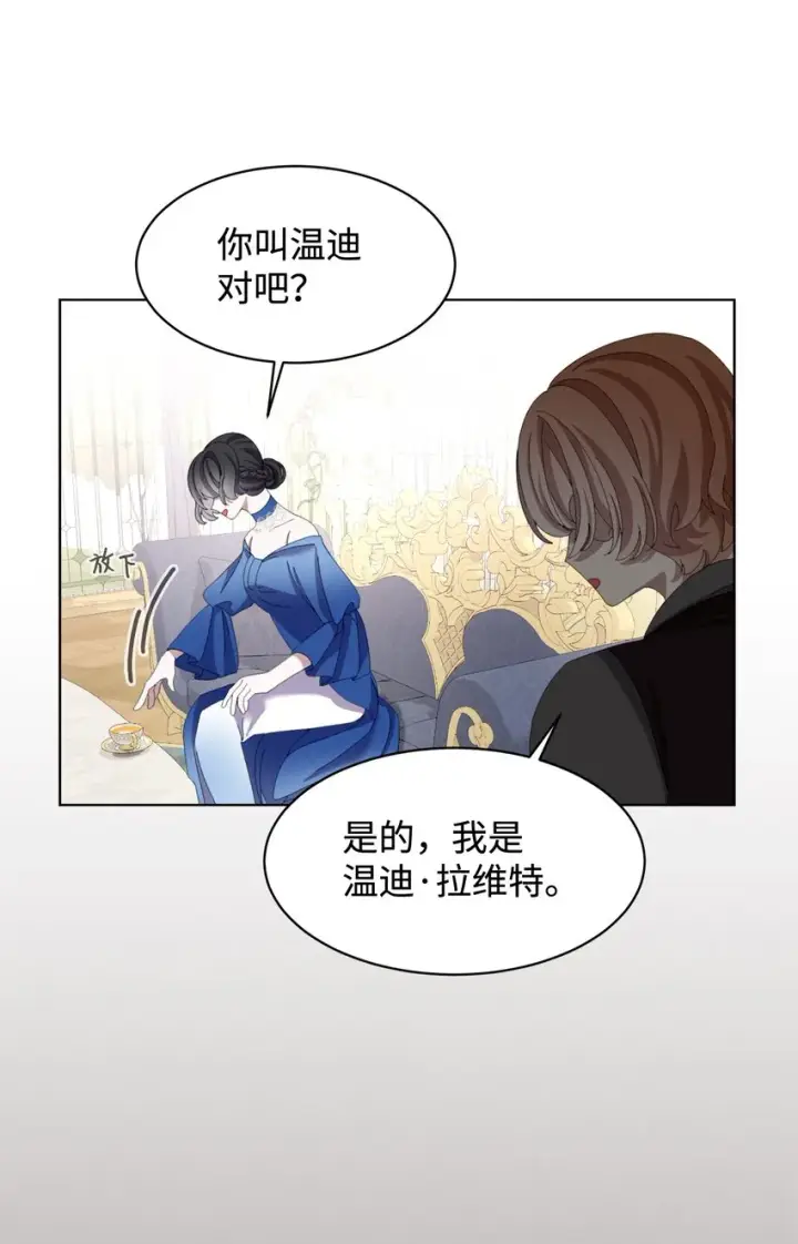《恶役想要优雅地死去》09 求死不得图8