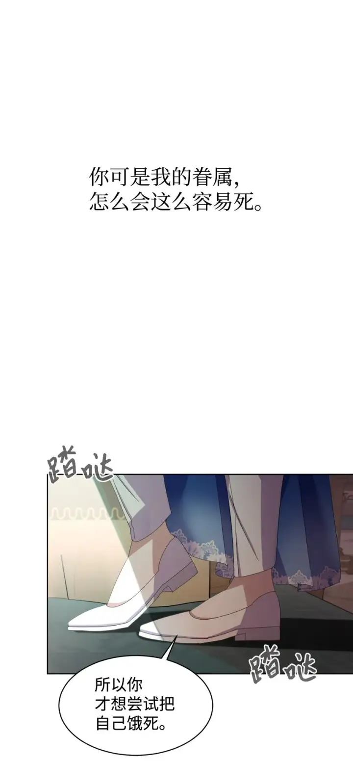《恶役想要优雅地死去》09 求死不得图80