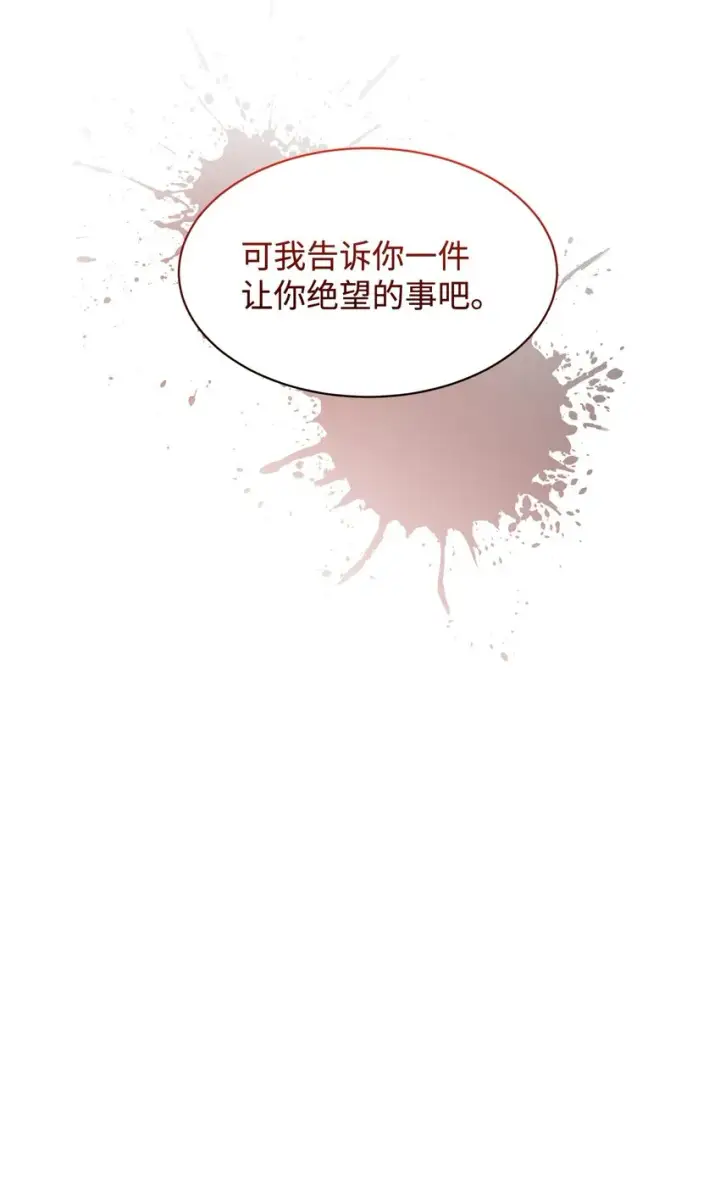 《恶役想要优雅地死去》09 求死不得图85
