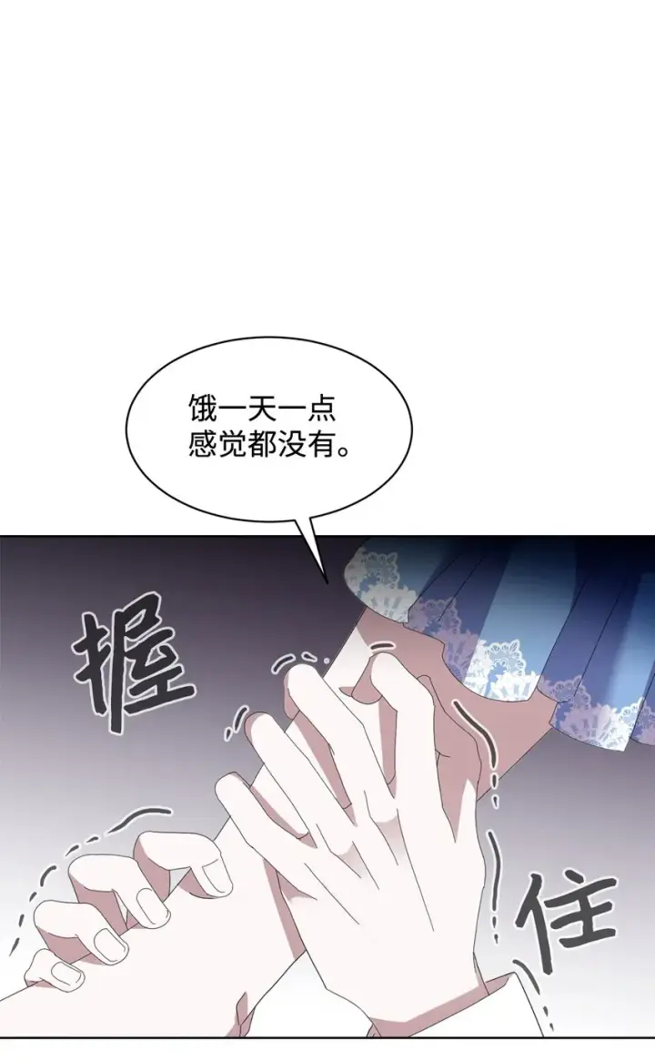 《恶役想要优雅地死去》09 求死不得图88