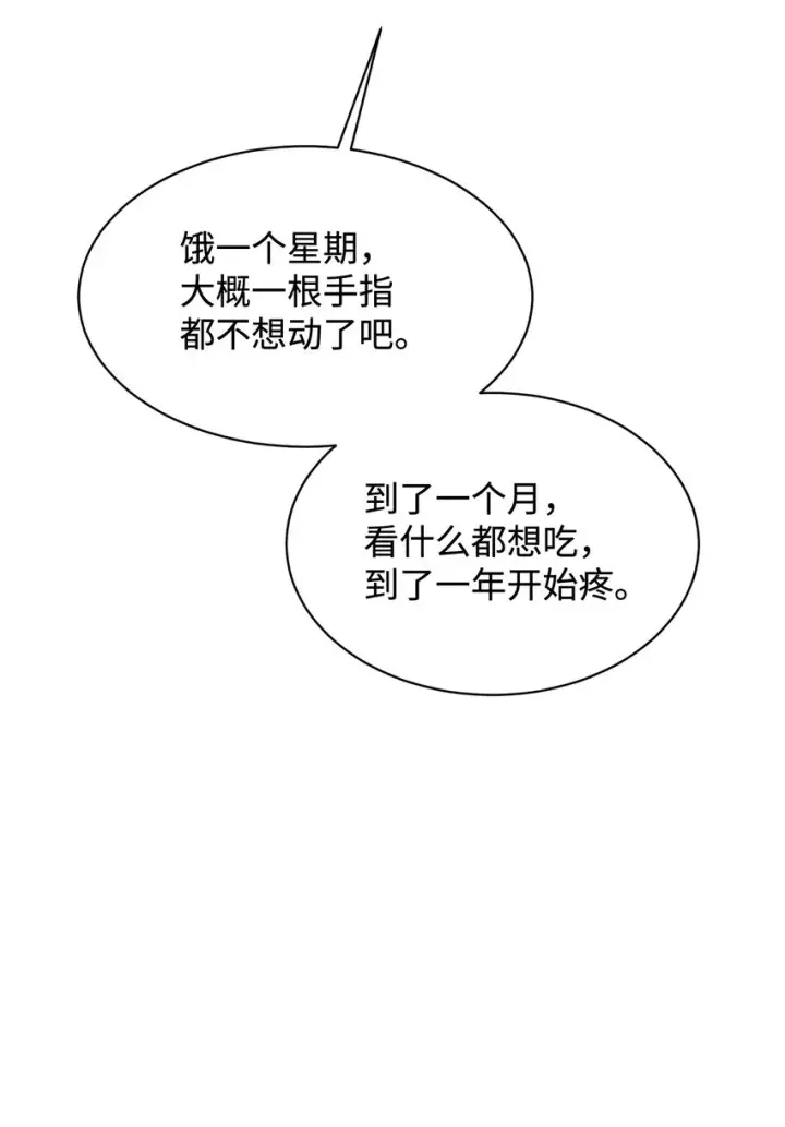 《恶役想要优雅地死去》09 求死不得图89