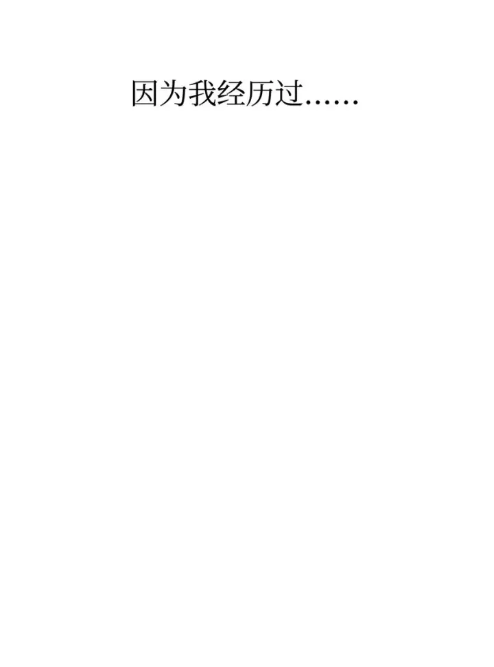 《恶役想要优雅地死去》09 求死不得图93
