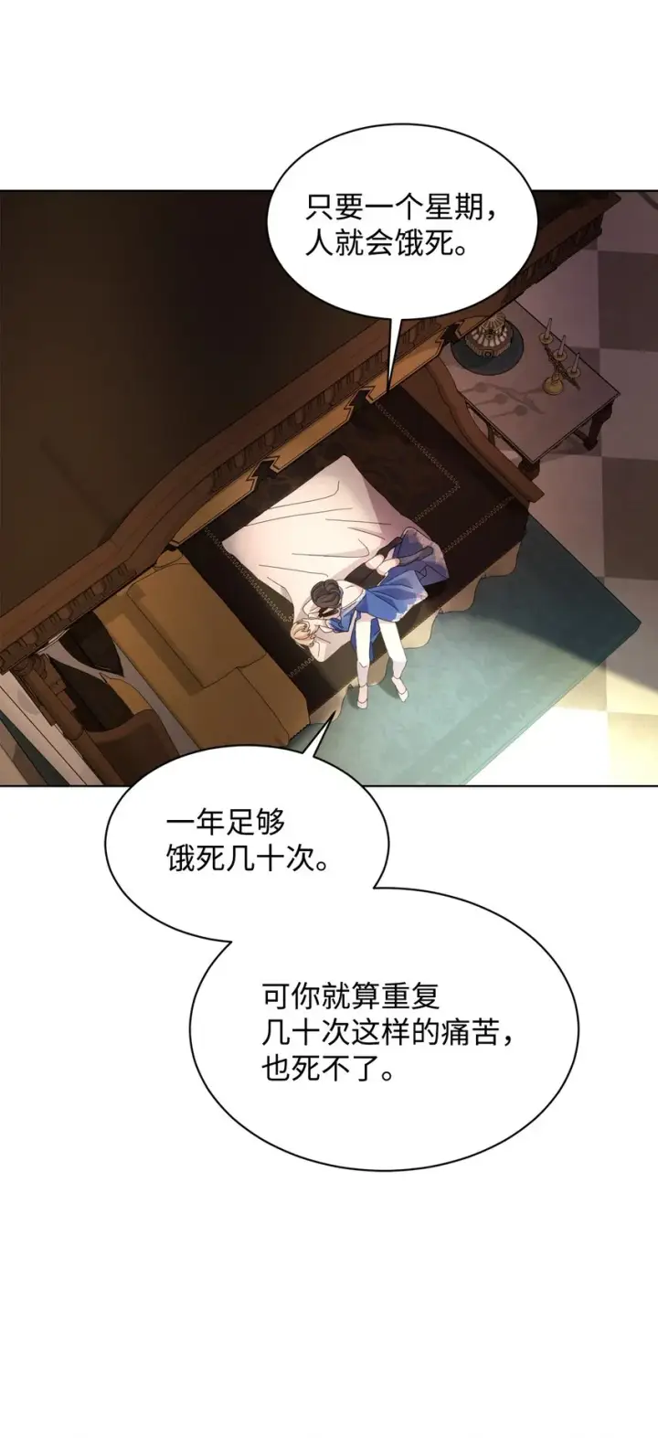 《恶役想要优雅地死去》09 求死不得图94