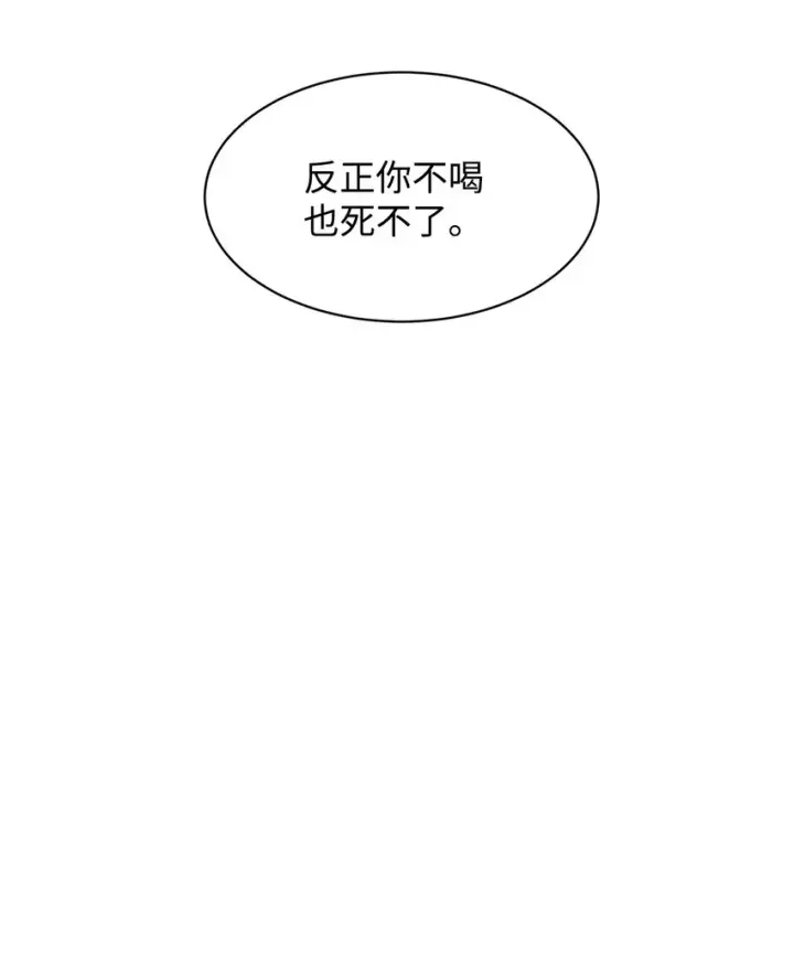 《恶役想要优雅地死去》09 求死不得图96