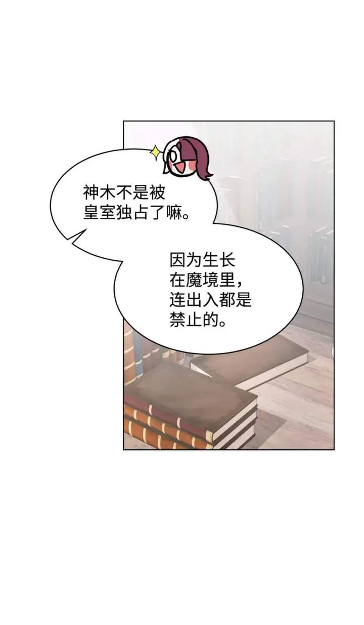 《恶役想要优雅地死去》10 谁的声音图10