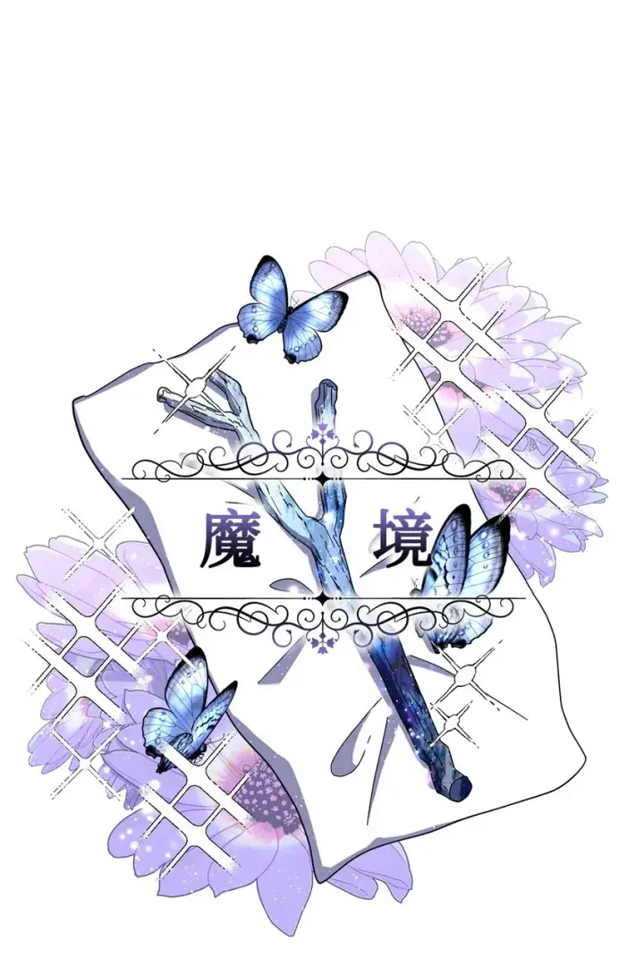 《恶役想要优雅地死去》10 谁的声音图11