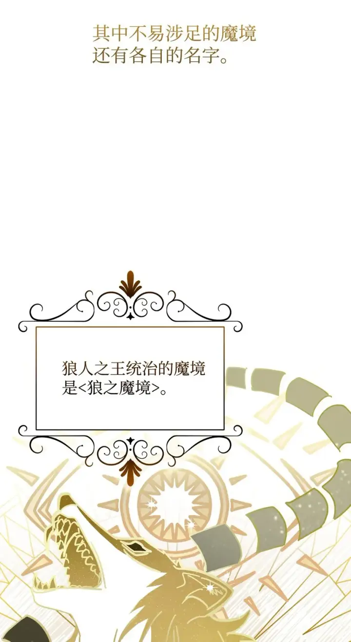 《恶役想要优雅地死去》10 谁的声音图14