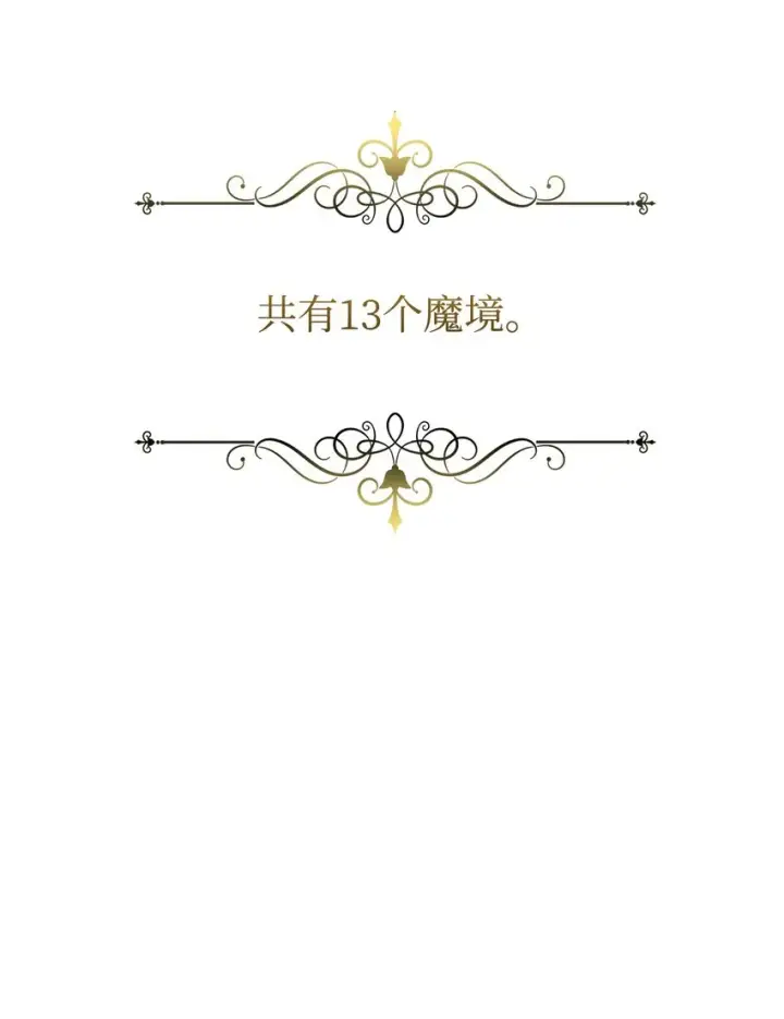 《恶役想要优雅地死去》10 谁的声音图16