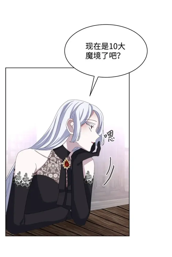《恶役想要优雅地死去》10 谁的声音图17