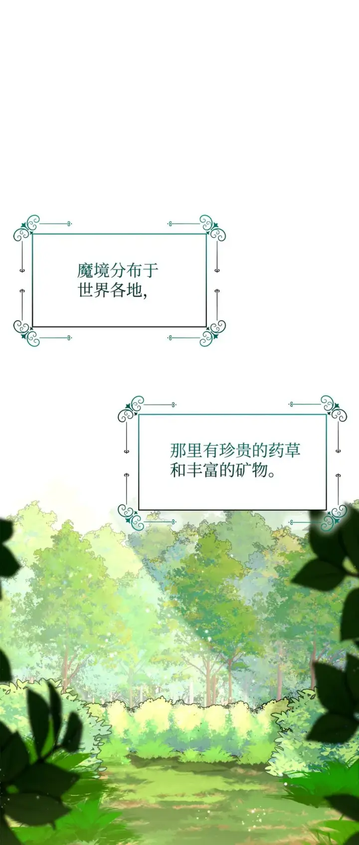 《恶役想要优雅地死去》10 谁的声音图19