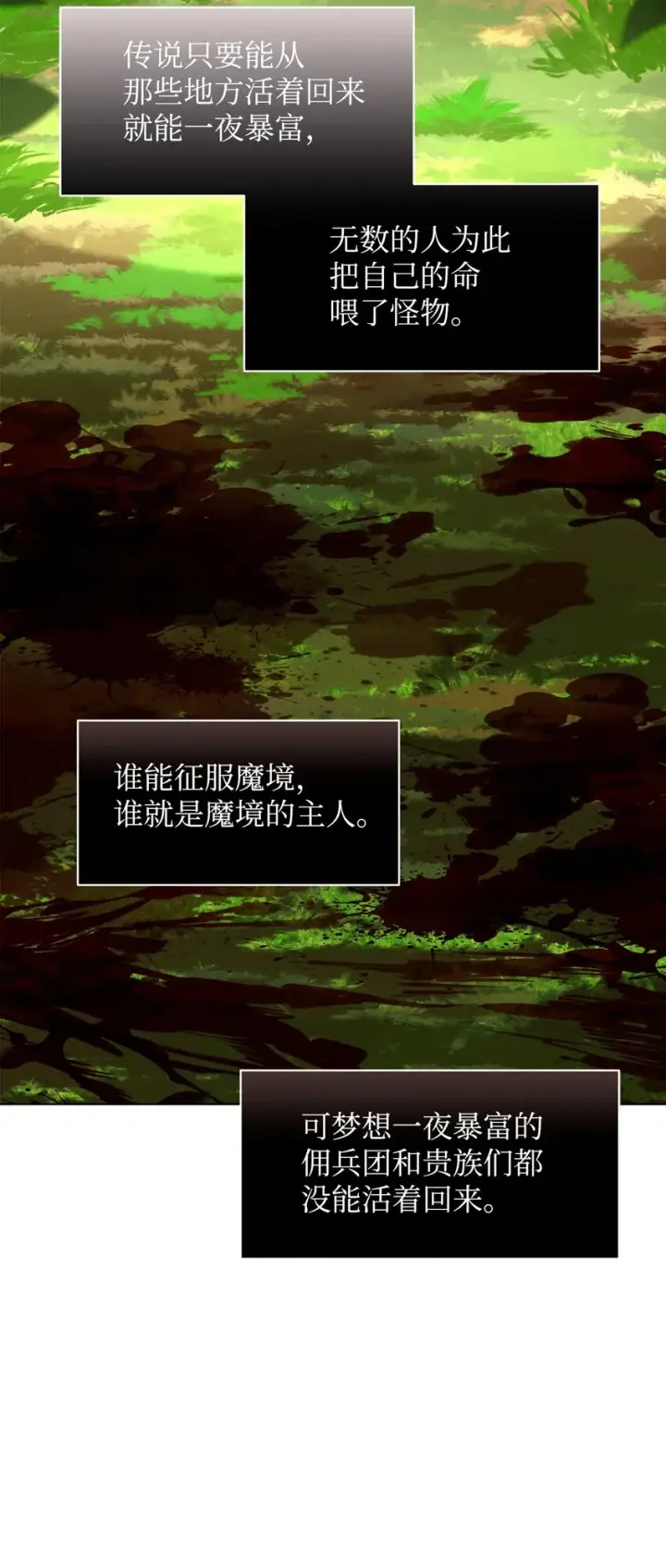 《恶役想要优雅地死去》10 谁的声音图20