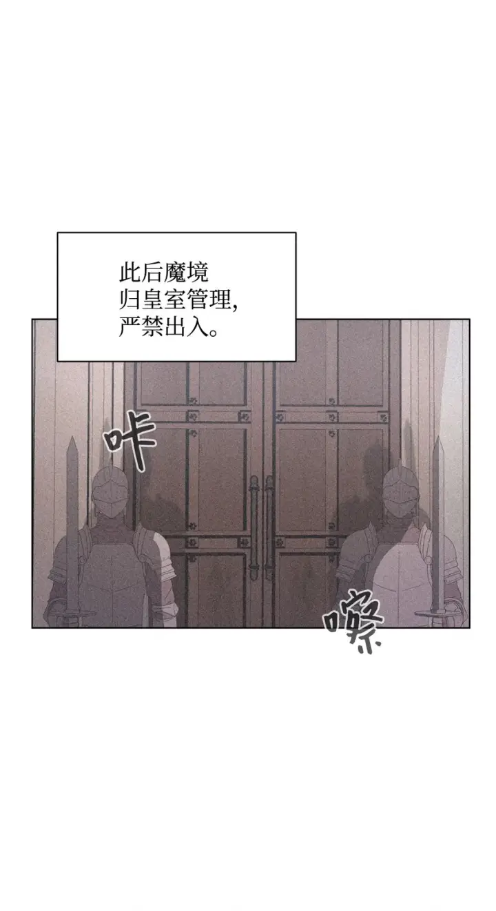 《恶役想要优雅地死去》10 谁的声音图21