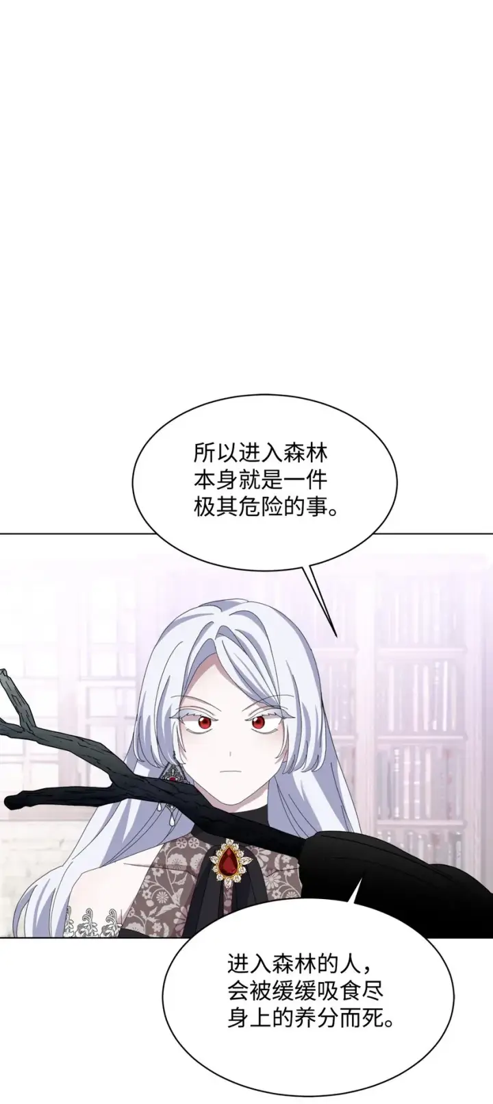 《恶役想要优雅地死去》10 谁的声音图24