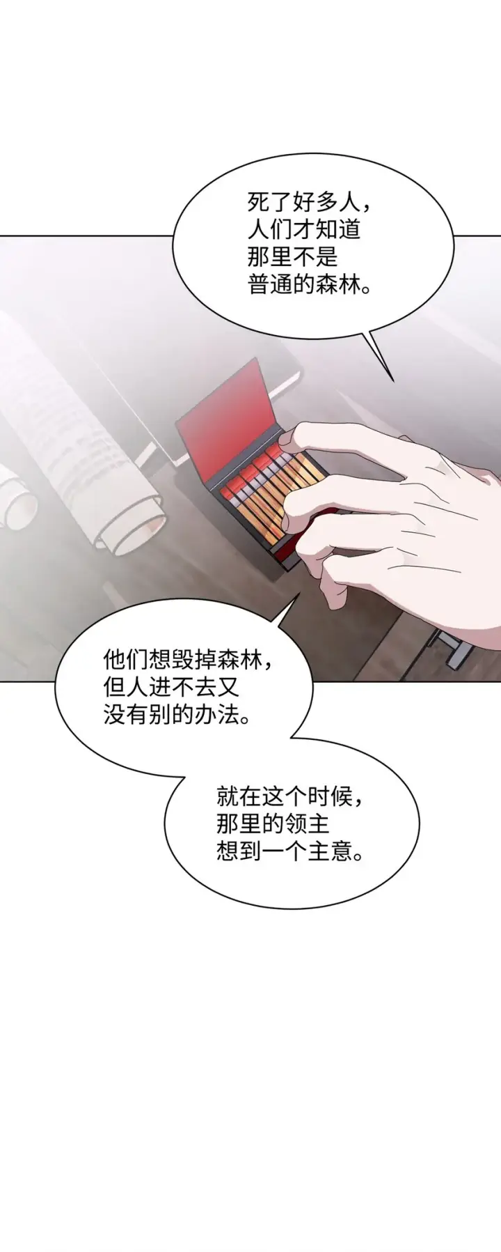 《恶役想要优雅地死去》10 谁的声音图27