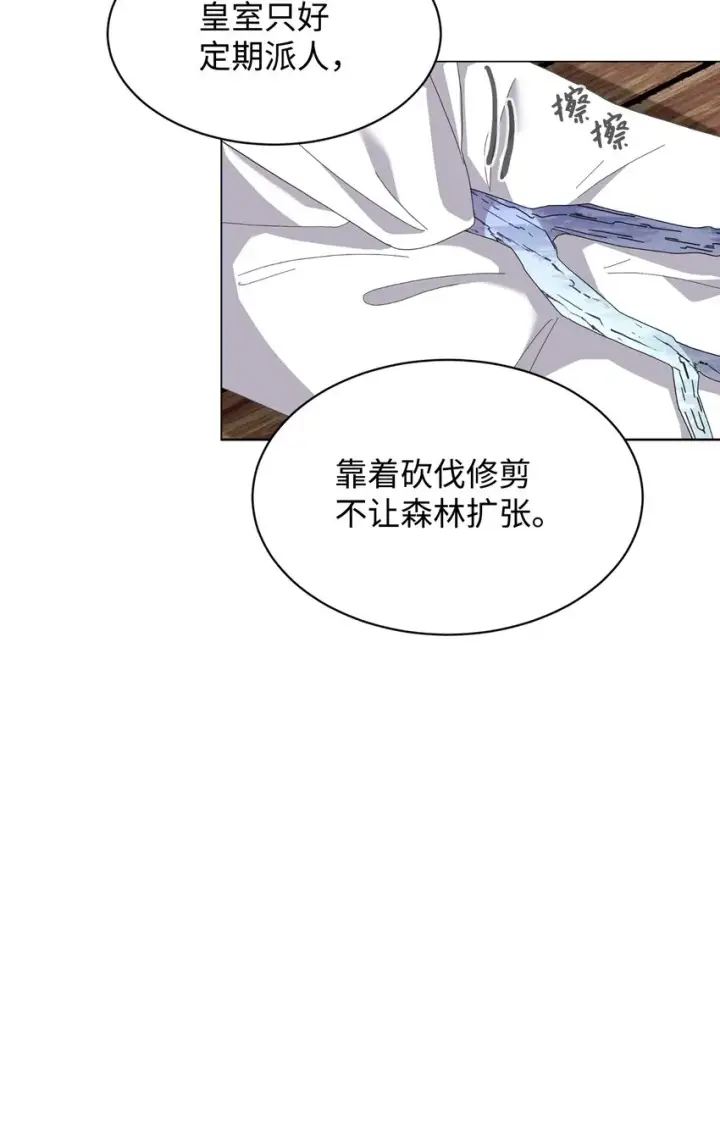《恶役想要优雅地死去》10 谁的声音图32