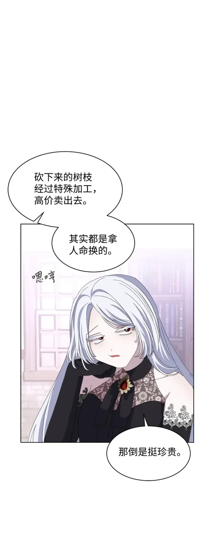 《恶役想要优雅地死去》10 谁的声音图33