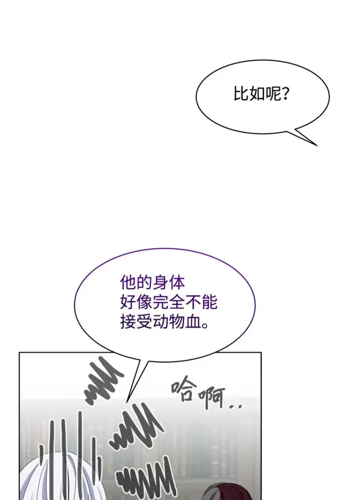 《恶役想要优雅地死去》10 谁的声音图38