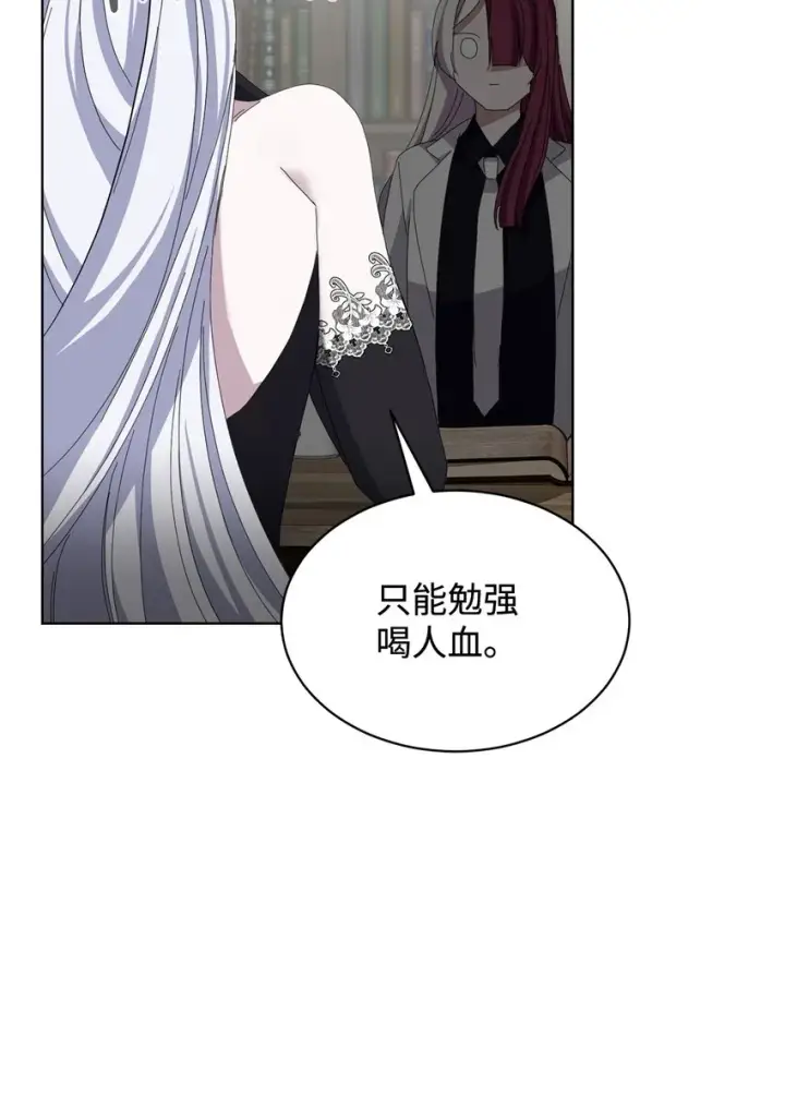 《恶役想要优雅地死去》10 谁的声音图39
