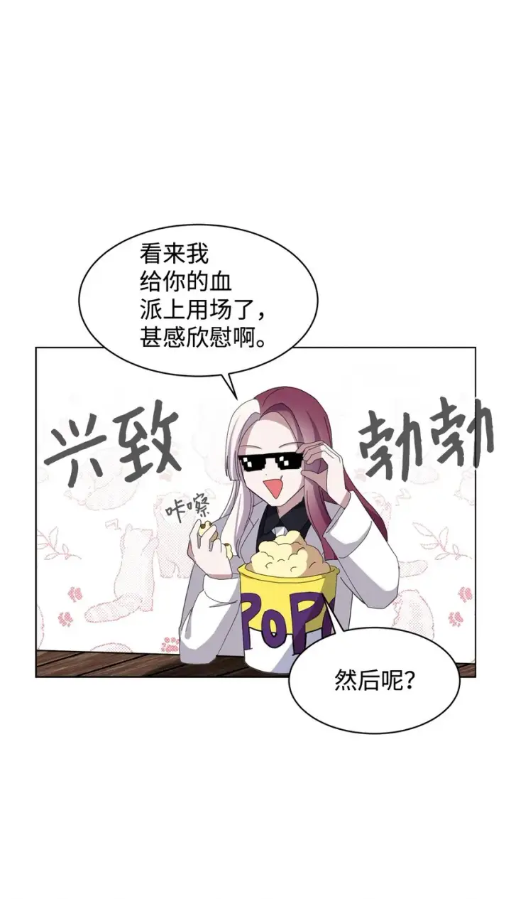 《恶役想要优雅地死去》10 谁的声音图40