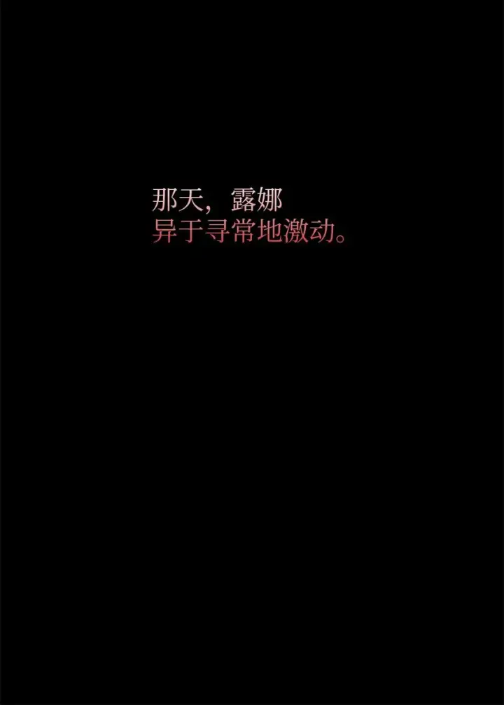 《恶役想要优雅地死去》10 谁的声音图45