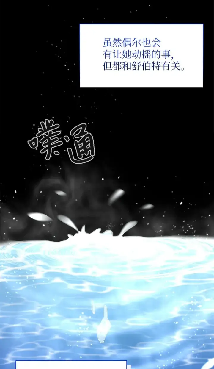 《恶役想要优雅地死去》10 谁的声音图48