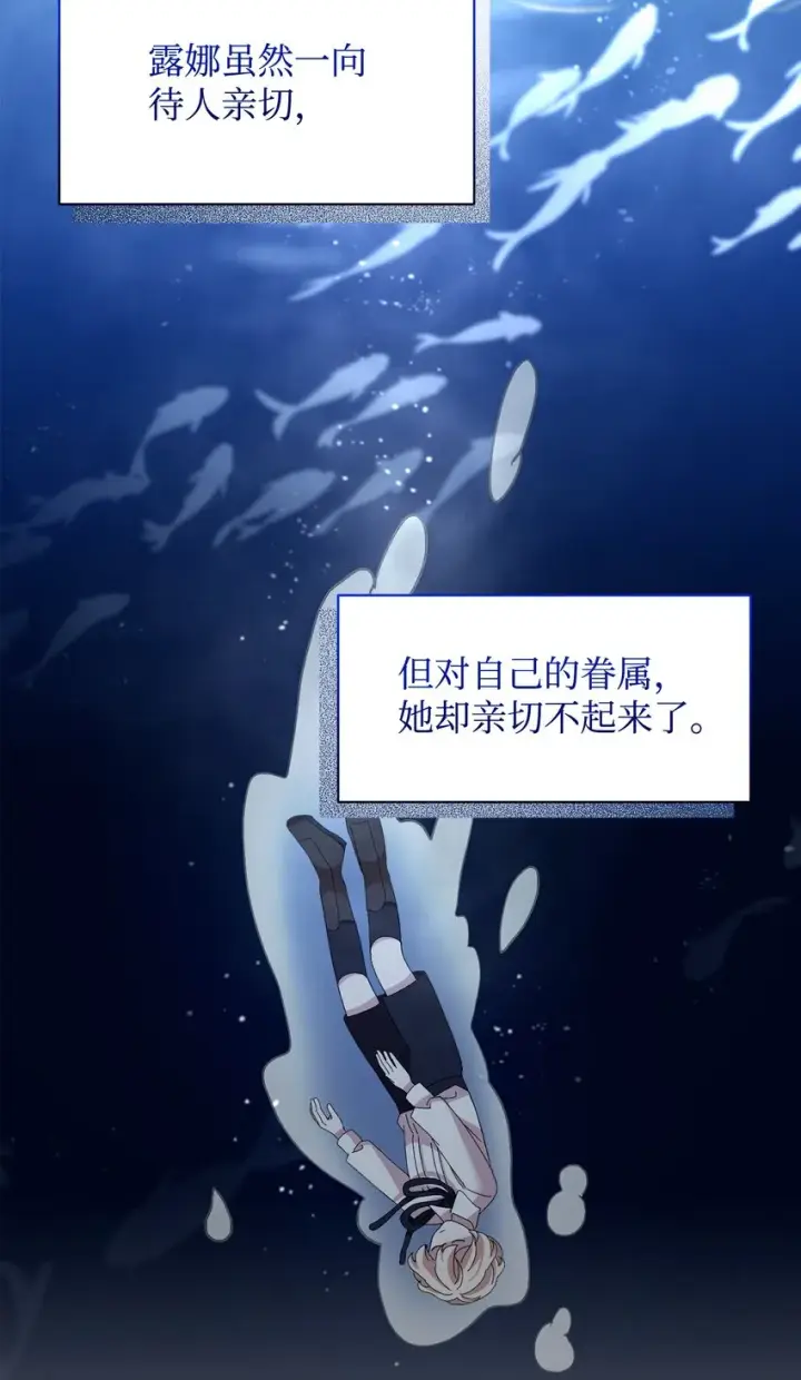 《恶役想要优雅地死去》10 谁的声音图49