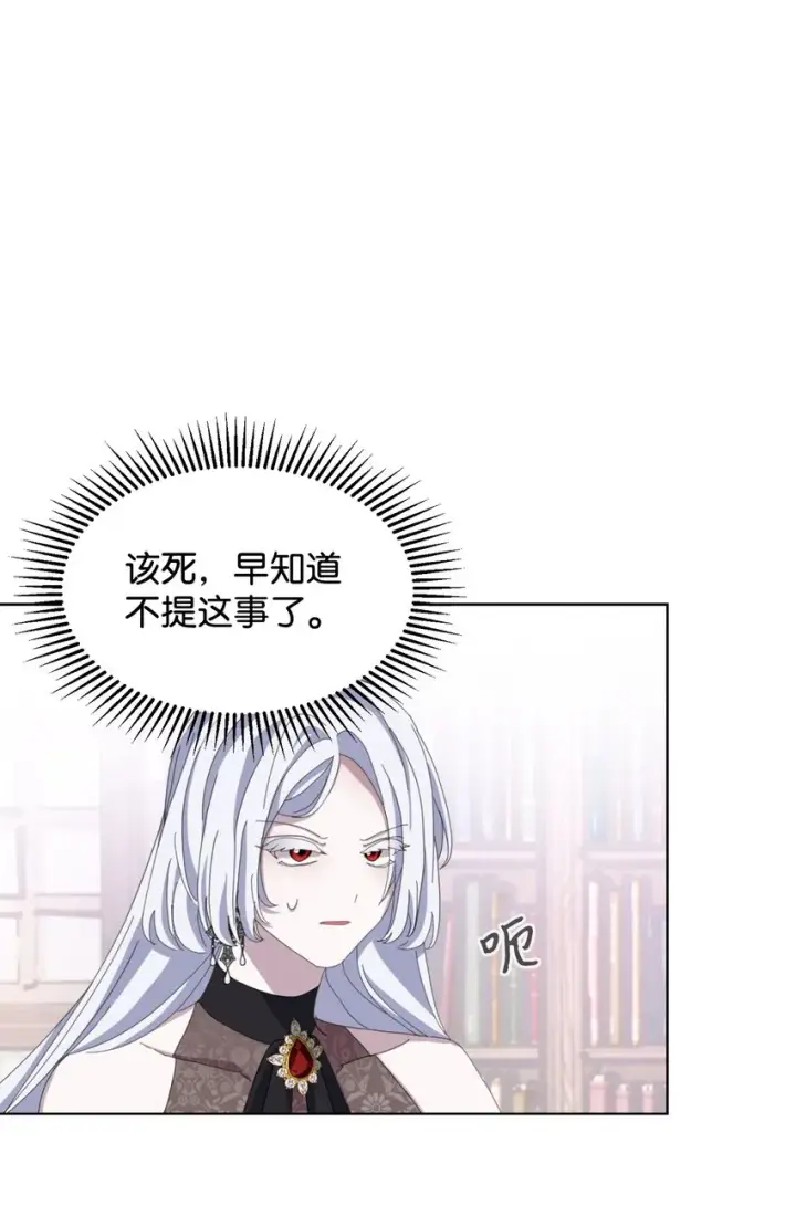 《恶役想要优雅地死去》10 谁的声音图5