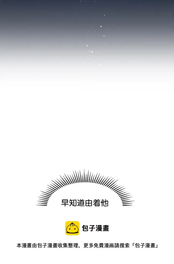 《恶役想要优雅地死去》10 谁的声音图50