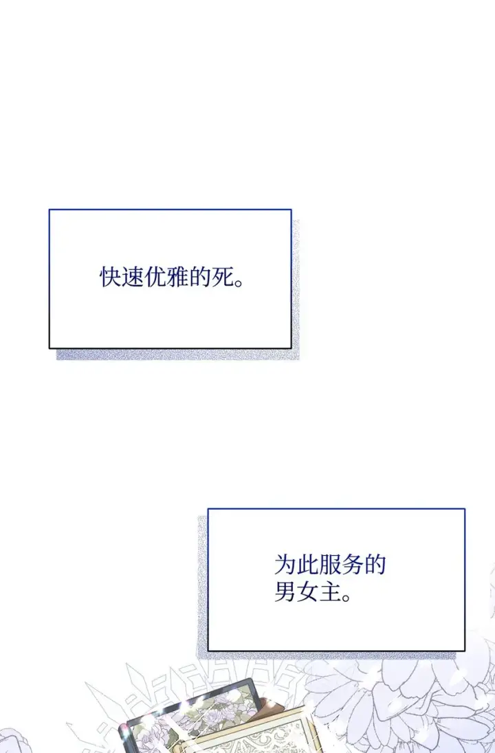 《恶役想要优雅地死去》10 谁的声音图52