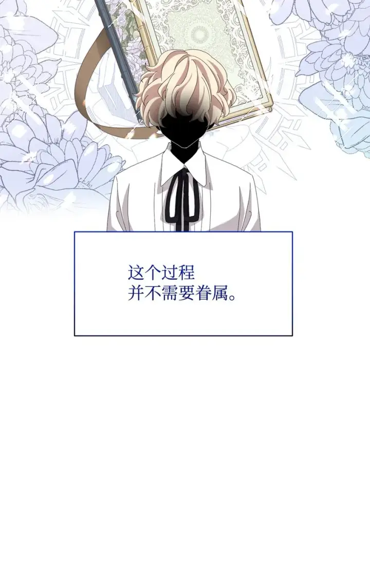 《恶役想要优雅地死去》10 谁的声音图53