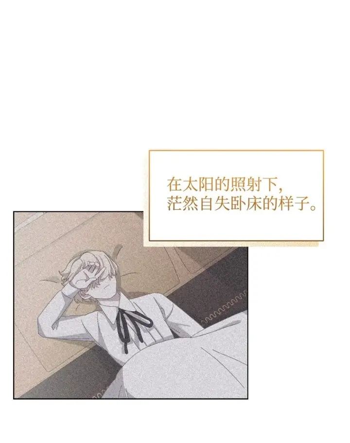 《恶役想要优雅地死去》10 谁的声音图57