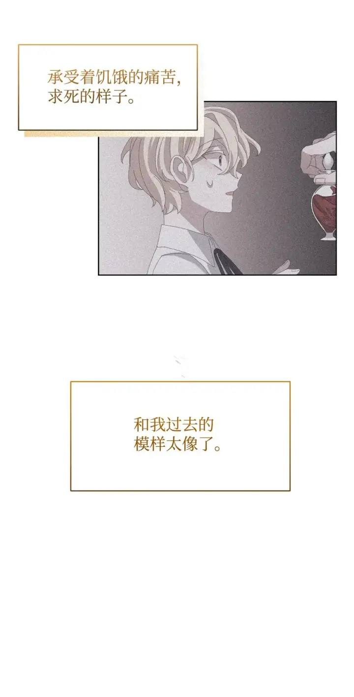 《恶役想要优雅地死去》10 谁的声音图58