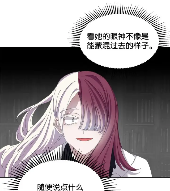 《恶役想要优雅地死去》10 谁的声音图6