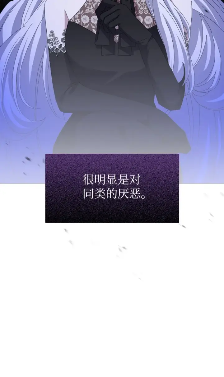 《恶役想要优雅地死去》10 谁的声音图60