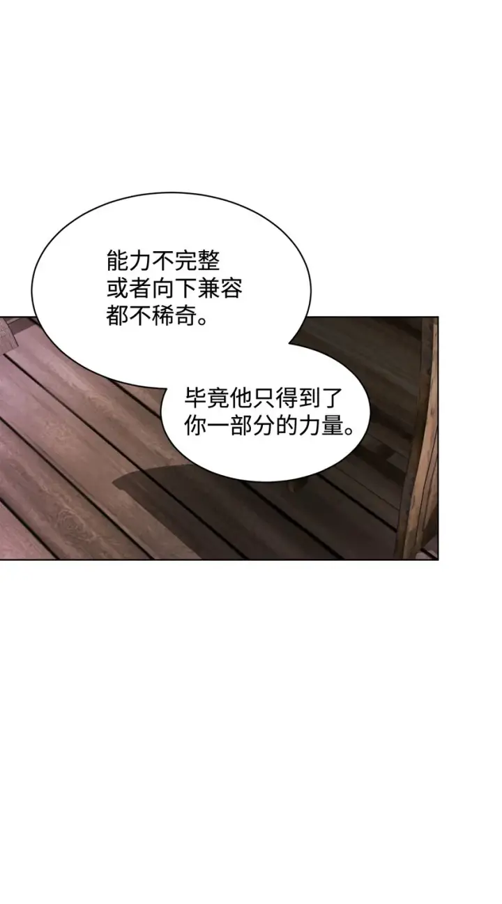 《恶役想要优雅地死去》10 谁的声音图62