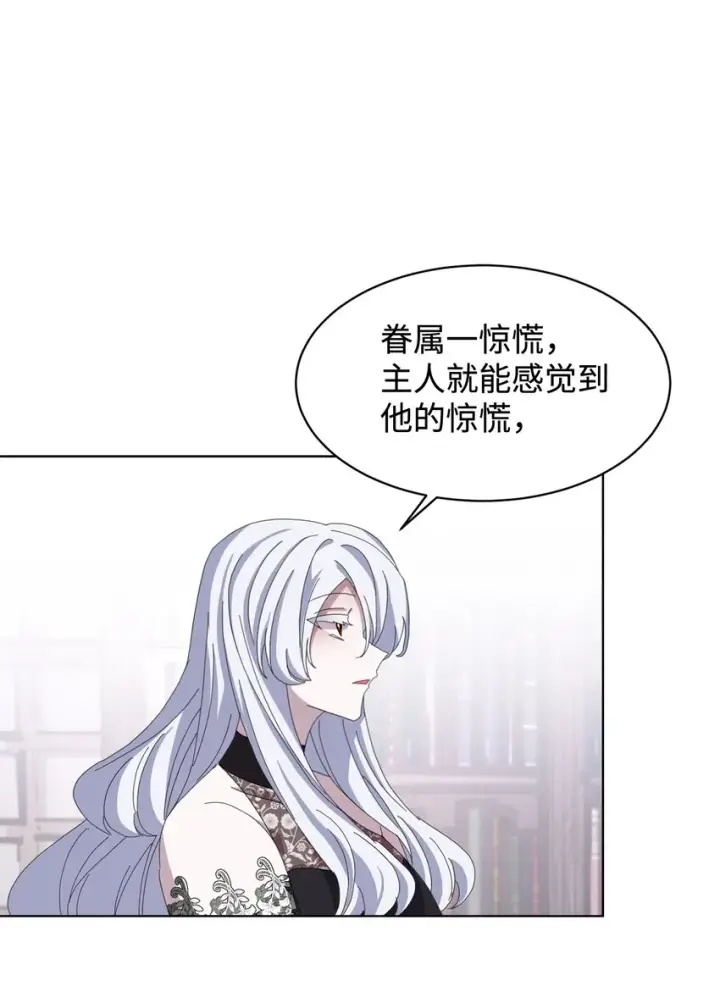 《恶役想要优雅地死去》10 谁的声音图64