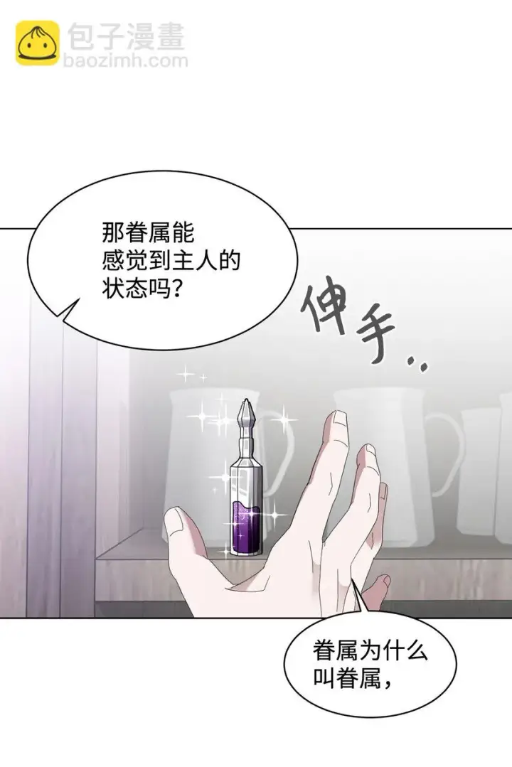 《恶役想要优雅地死去》10 谁的声音图66