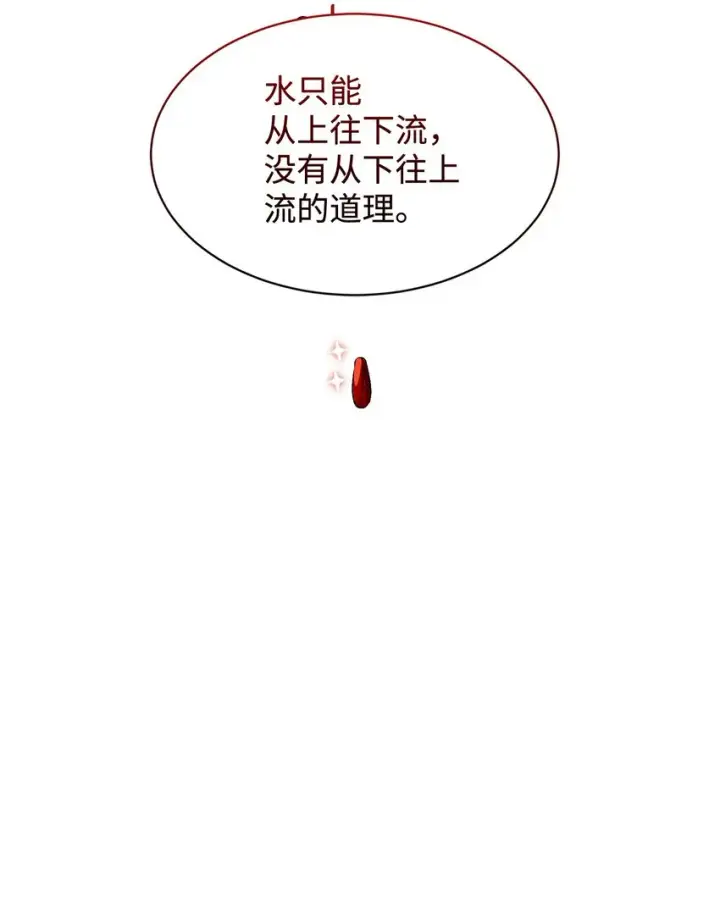 《恶役想要优雅地死去》10 谁的声音图68