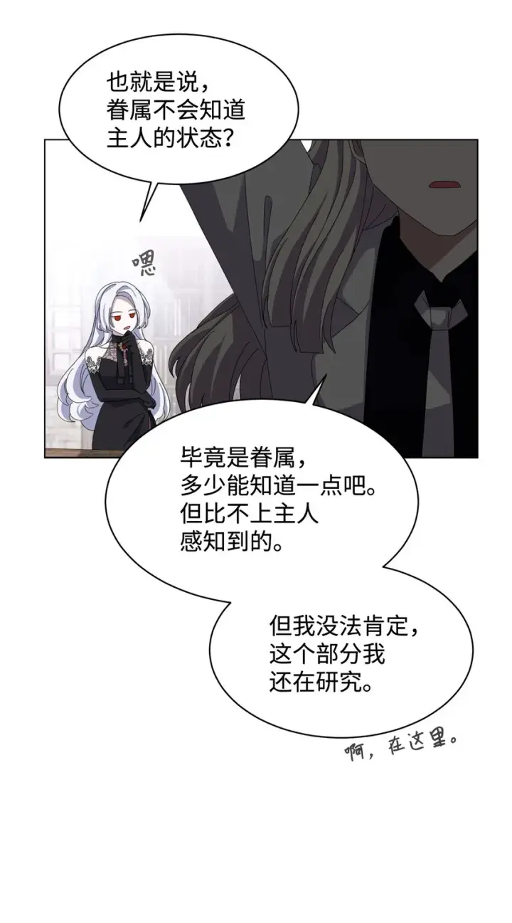 《恶役想要优雅地死去》10 谁的声音图70
