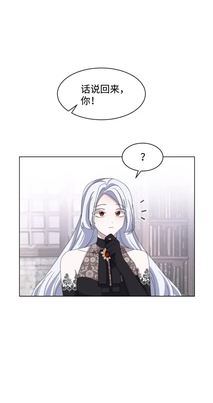 《恶役想要优雅地死去》10 谁的声音图71