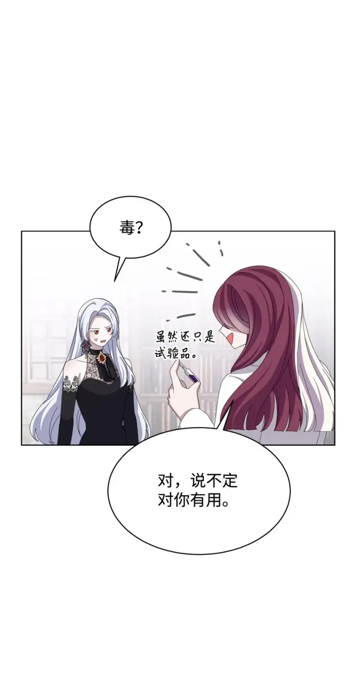 《恶役想要优雅地死去》10 谁的声音图74