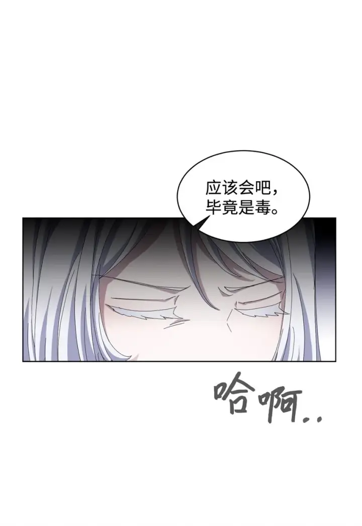 《恶役想要优雅地死去》10 谁的声音图76