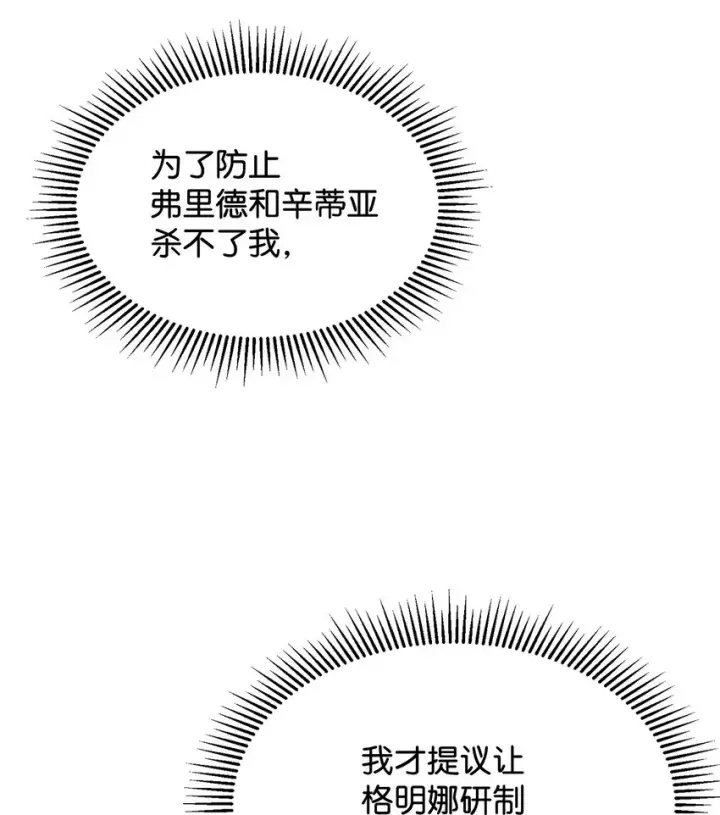 《恶役想要优雅地死去》10 谁的声音图77